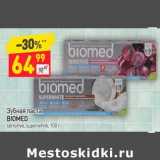 Магазин:Дикси,Скидка:Зубная паста Biomed 