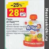 Магазин:Дикси,Скидка:Пюре Агуша 