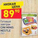 Магазин:Дикси,Скидка:Готовый завтрак Cini Minis Nestle 