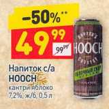 Магазин:Дикси,Скидка:Напиток с/а Hooch 7,2%