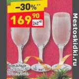 Бокалы для воды 