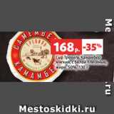 Магазин:Виктория,Скидка:Сыр Тревиль Камамбер
мягкий, с белой плесенью,
жирн. 50%, 130 г