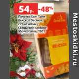 Магазин:Виктория,Скидка:Печенье Свит Тайм
Венское Овсяное
с семечками /
Софийское сдобное
абрикосовое, 150 г