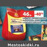 Магазин:Виктория,Скидка:Конфеты Славянка Жаклин
Французский Зефир
клубника в шоколаде, 190