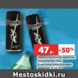 Магазин:Виктория,Скидка:Энергетический напиток
Адреналин Раш
классический/игровая
энергия, 0.25 л