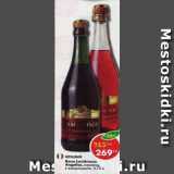 Магазин:Пятёрочка,Скидка:Вино Lambrusco Angelica, игристое, в ассортименте