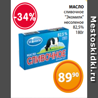 Акция - МАСЛО сливочное "Экомилк" несоленое 82,5% 180г
