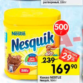 Акция - Какао Nestle