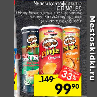 Акция - Чипсы картофельные PRINGLES