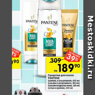 Акция - Средства для волос PANTENE