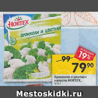 Акция - Брокколи и цветная капуста Hortex