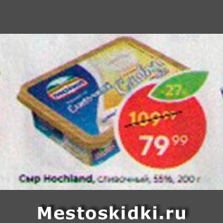 Акция - Сыр Hochland