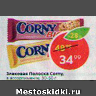 Акция - Злаковая полоска Corny