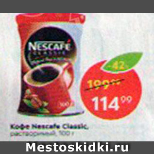 Акция - КОФЕ Nescafe