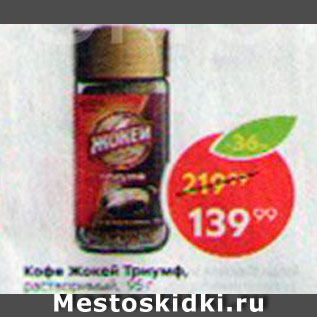 Акция - Кофе Жокей