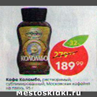 Акция - Кофе Коломбо