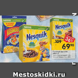 Акция - Готовый завтрак Nesquik/Kosmostars