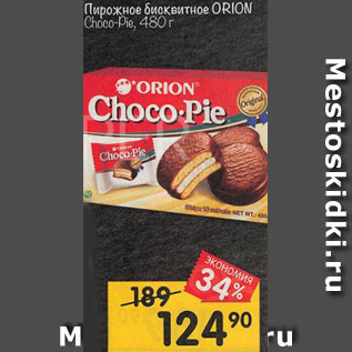 Акция - Пирожное Choco-Pie