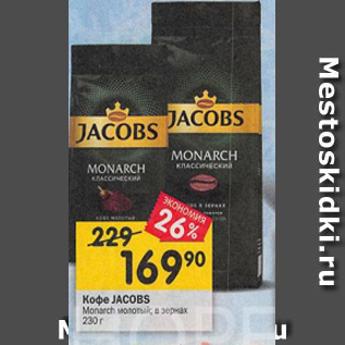 Акция - Кофе Jacobs