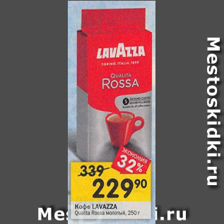 Акция - Кофе Lavazza