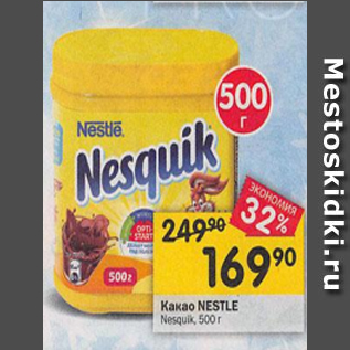 Акция - Какао Nestle