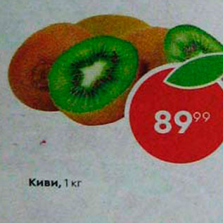 Акция - Киви