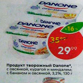 Акция - Продукт творожный Danone