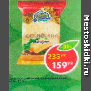 Акция - Сыр Российский