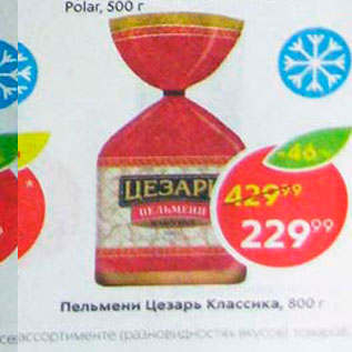 Акция - Пельмени Цезарь