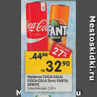 Акция - Напитки Coca-Cola