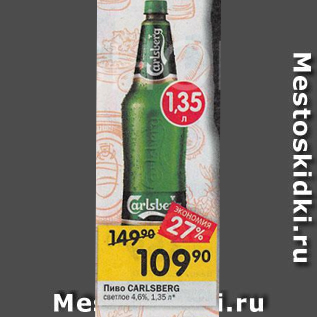 Акция - Пиво CARLSBERG