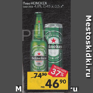 Акция - ПИВО HEINEKEN