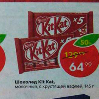 Акция - Шоколад Kitkat