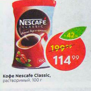 Акция - КОФЕ Nescafe