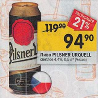 Акция - Пиво Pilsner Urquell 4,4%