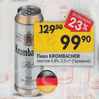 Акция - Пиво Krombacher 4,8%