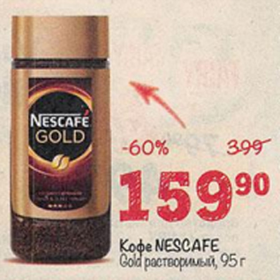 Акция - КОФЕ Nescafe