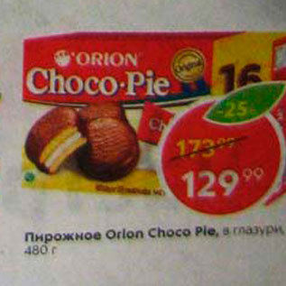 Акция - Пирожное Orion pie