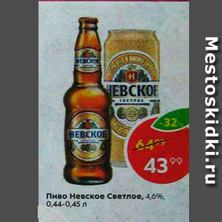 Акция - Пиво Невское