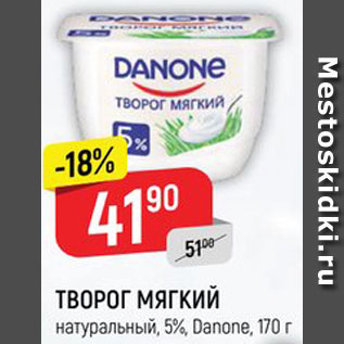 Акция - Творог Danone