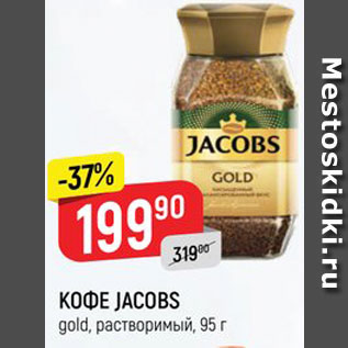 Акция - Кофе Jacobs