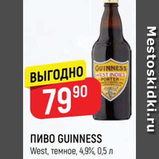 Акция - Пиво Guinness