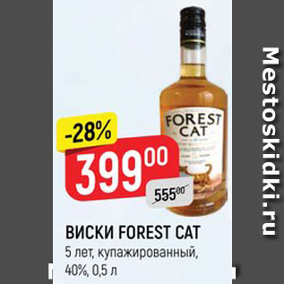 Акция - Виски Forest Cat