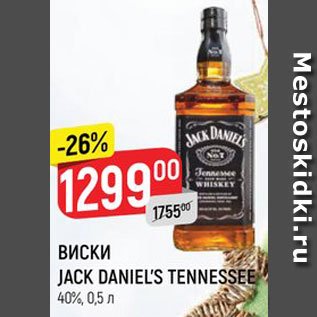 Акция - Виски Jack Daniel