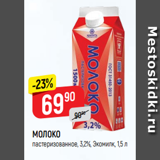 Акция - МОЛОКО пастеризованное, 3,2%, Экомилк, 1,5 л