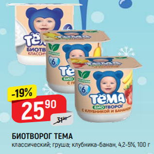 Акция - БИОТВОРОГ ТЕМА классический; груша; клубника-банан, 4,2-5%, 100 г