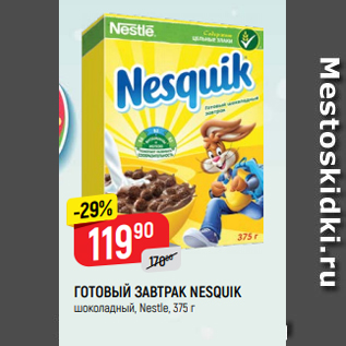 Акция - Готовый завтрак Nesquik