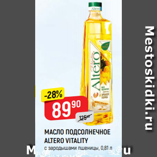 Акция - Масло подсолнечное Altero Vitality