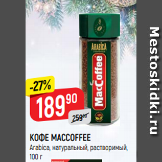 Акция - Кофе MacCoffee