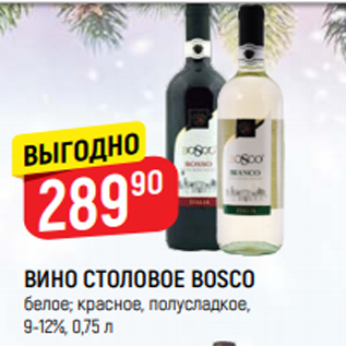 Акция - ВИНО Bosco белое; красное, полусладкое, 9-12%, 0,75 л